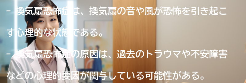 換気扇恐怖症の予防と日常生活への影響の要点まとめ