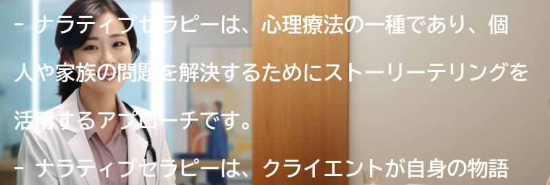 ナラティブセラピーとは何か？の要点まとめ