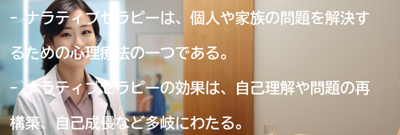ナラティブセラピーの効果とメリットの要点まとめ
