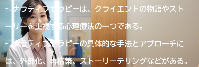 ナラティブセラピーの具体的な手法とアプローチの要点まとめ