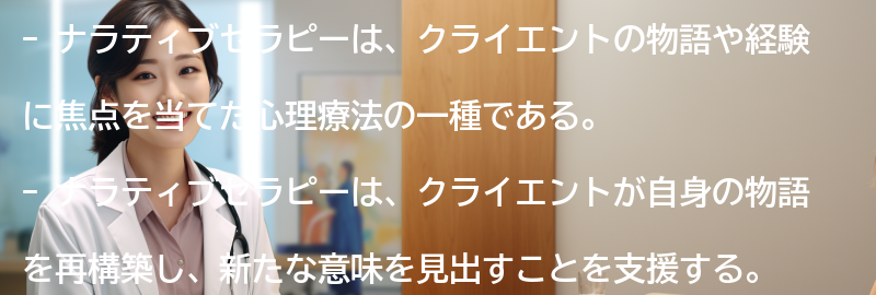 ナラティブセラピーの実際のケーススタディの要点まとめ