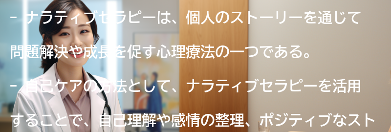 ナラティブセラピーを活用した自己ケアの方法の要点まとめ