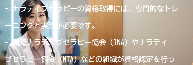 ナラティブセラピーの資格取得についての要点まとめ