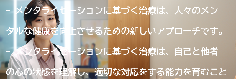 メンタライゼーションに基づく治療の注意点と限界の要点まとめ