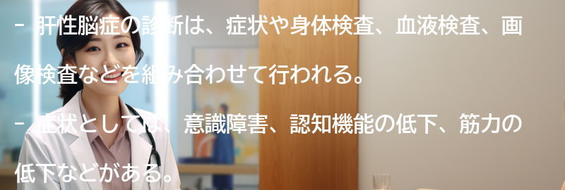 肝性脳症の診断方法とは？の要点まとめ