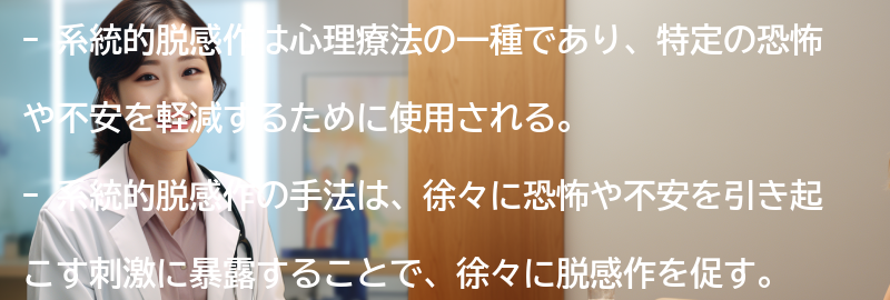 系統的脱感作の具体的な手法と手順の要点まとめ