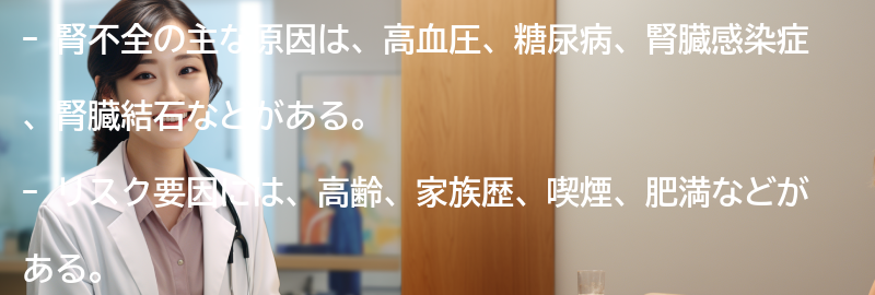 腎不全の主な原因とリスク要因の要点まとめ