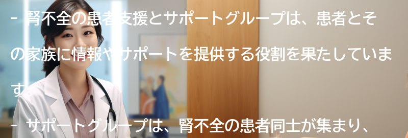 腎不全の患者支援とサポートグループの要点まとめ
