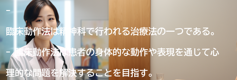 臨床動作法を取り入れた治療の成功事例の要点まとめ
