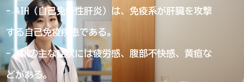 AIHについてのよくある質問と回答の要点まとめ