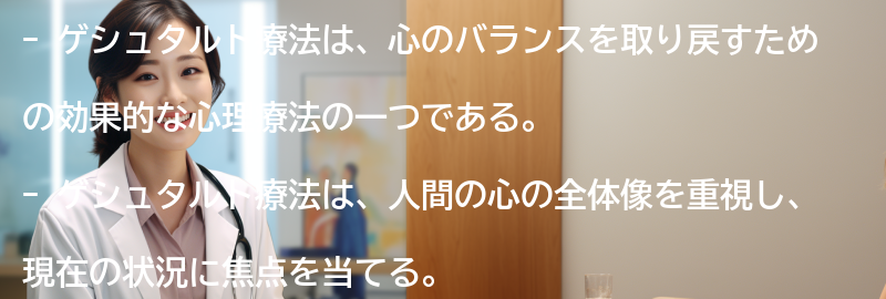 ゲシュタルト療法とは何か?の要点まとめ