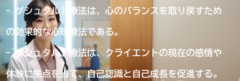ゲシュタルト療法の効果とは?の要点まとめ