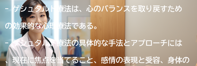 ゲシュタルト療法の具体的な手法とアプローチの要点まとめ