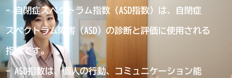 自閉症スペクトラム指数とは何ですか？の要点まとめ