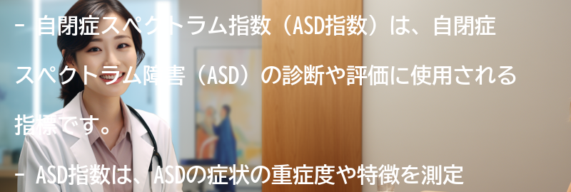 自閉症スペクトラム指数の評価方法とツールの要点まとめ