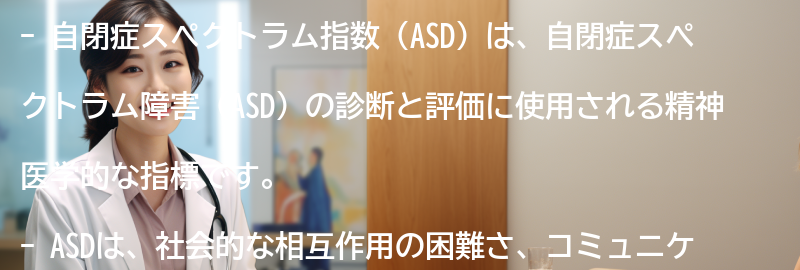 自閉症スペクトラム指数の利点と制限の要点まとめ