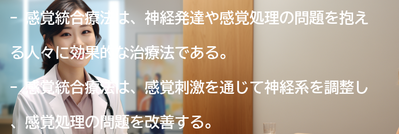 感覚統合療法の具体的な手法とアプローチの要点まとめ