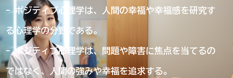 ポジティブ心理学とは何か?の要点まとめ