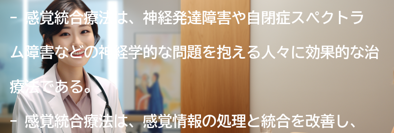 感覚統合療法の適応症と効果的なケーススタディの要点まとめ