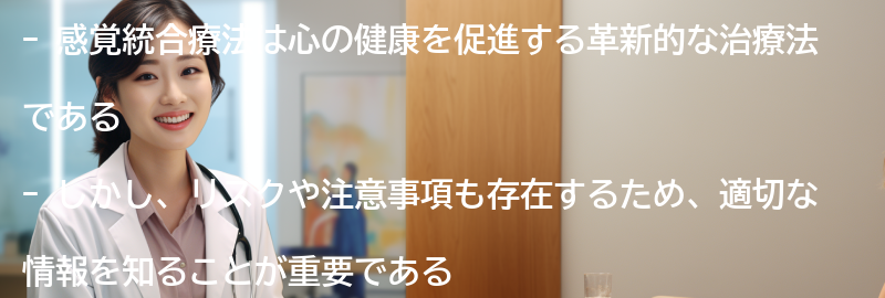 感覚統合療法のリスクと注意事項の要点まとめ