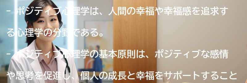 ポジティブ心理学の基本原則の要点まとめ