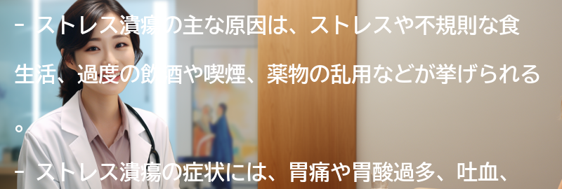 ストレス潰瘍の主な原因は何ですか？の要点まとめ
