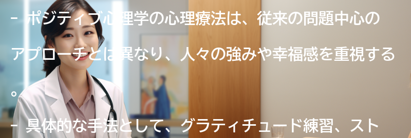 ポジティブ心理学の心理療法の具体的な手法の要点まとめ