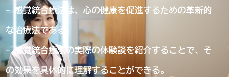 感覚統合療法の実際の体験談の要点まとめ