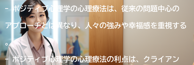 ポジティブ心理学の心理療法の利点と注意点の要点まとめ