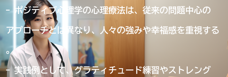 ポジティブ心理学の心理療法の実践例の要点まとめ