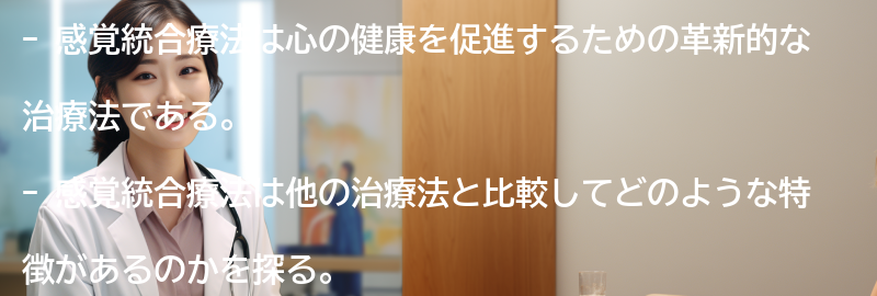 感覚統合療法の他の治療法との比較の要点まとめ