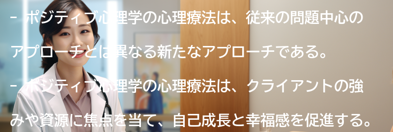ポジティブ心理学の心理療法の将来展望の要点まとめ