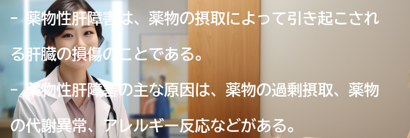 薬物性肝障害の主な原因とは？の要点まとめ