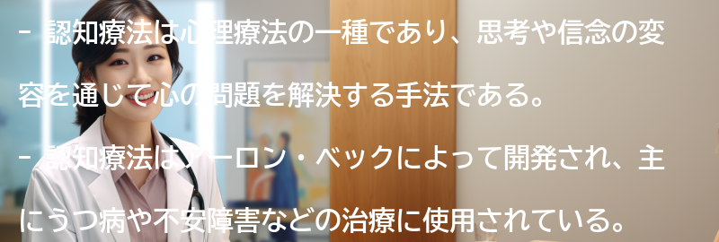 認知療法とは何か？の要点まとめ