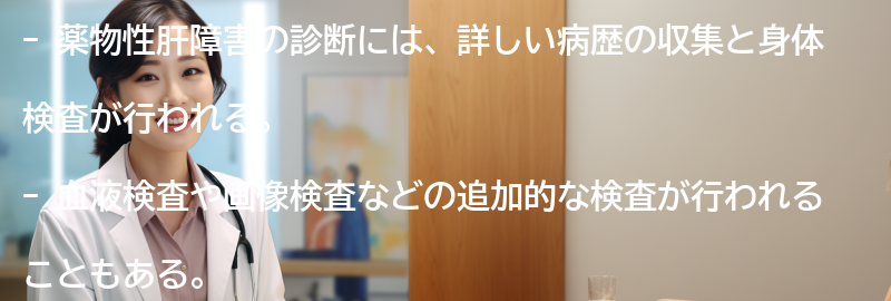 薬物性肝障害の診断方法とは？の要点まとめ
