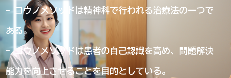 コウノメソッドとは何ですか？の要点まとめ