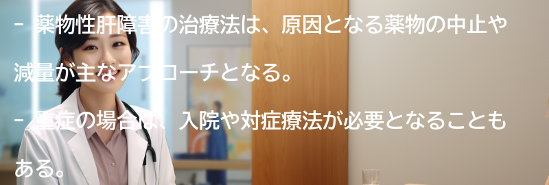 薬物性肝障害の治療法とは？の要点まとめ