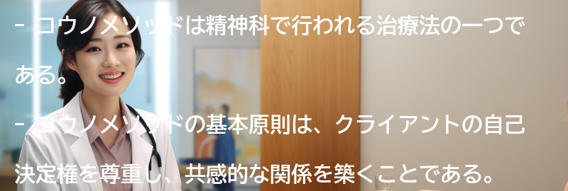 コウノメソッドの基本原則の要点まとめ