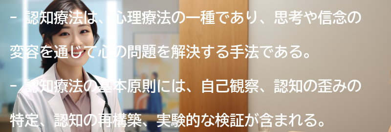 認知療法の基本原則の要点まとめ
