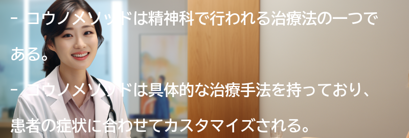 コウノメソッドの具体的な治療手法の要点まとめ