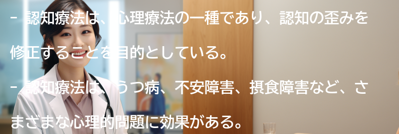 認知療法の効果と応用範囲の要点まとめ