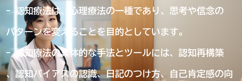 認知療法の具体的な手法とツールの要点まとめ