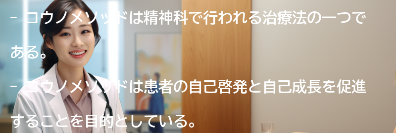 コウノメソッドの成功事例の要点まとめ