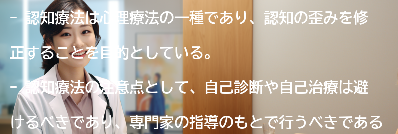 認知療法の注意点と限界の要点まとめ