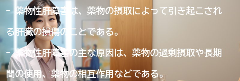 薬物性肝障害の注意点と生活の改善策の要点まとめ