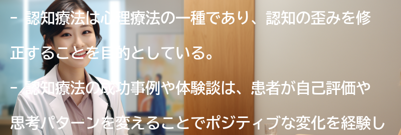 認知療法の成功事例と体験談の要点まとめ