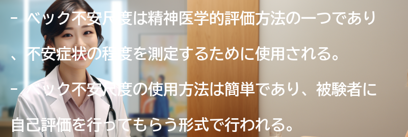 ベック不安尺度の使用方法と手順の要点まとめ