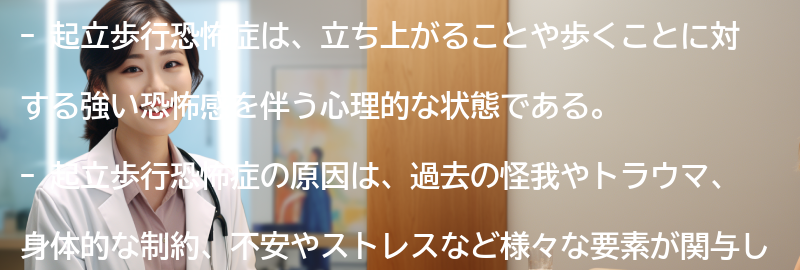 起立歩行恐怖症を克服するための自己ケアの方法の要点まとめ