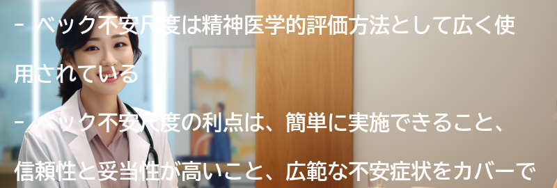 ベック不安尺度の利点と限界の要点まとめ