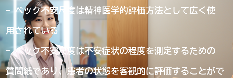 ベック不安尺度の応用例と研究への貢献の要点まとめ